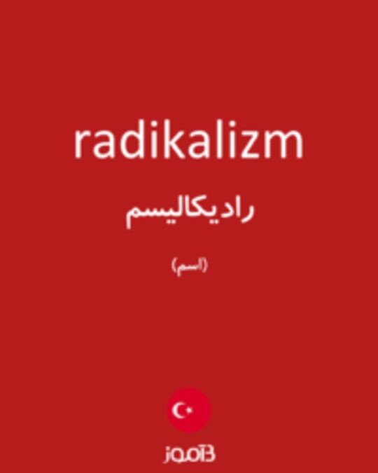  تصویر radikalizm - دیکشنری انگلیسی بیاموز