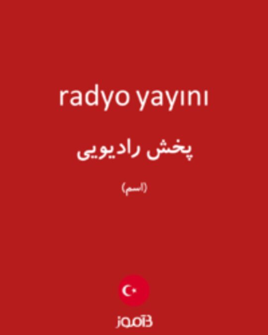  تصویر radyo yayını - دیکشنری انگلیسی بیاموز