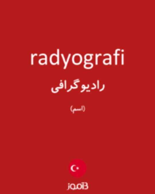  تصویر radyografi - دیکشنری انگلیسی بیاموز