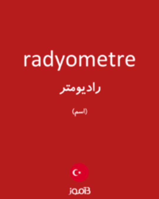  تصویر radyometre - دیکشنری انگلیسی بیاموز