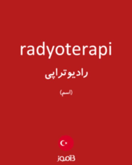  تصویر radyoterapi - دیکشنری انگلیسی بیاموز