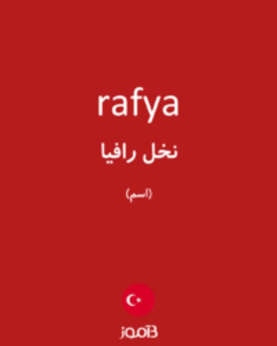  تصویر rafya - دیکشنری انگلیسی بیاموز