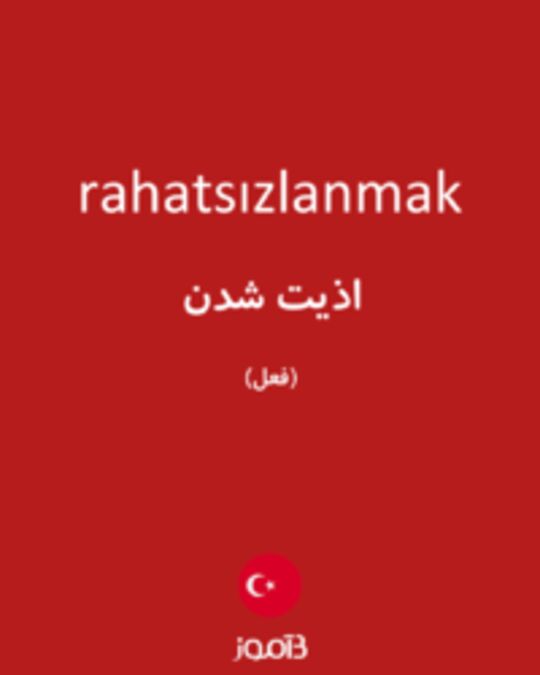  تصویر rahatsızlanmak - دیکشنری انگلیسی بیاموز