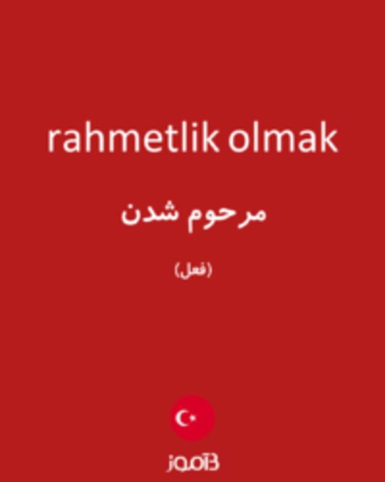  تصویر rahmetlik olmak - دیکشنری انگلیسی بیاموز