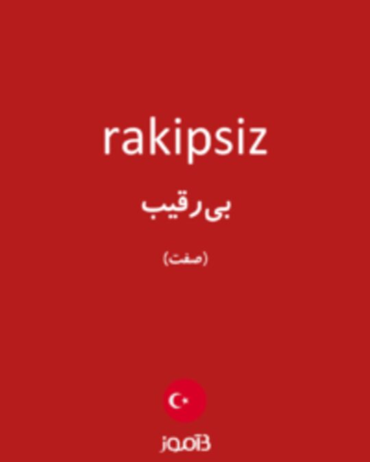  تصویر rakipsiz - دیکشنری انگلیسی بیاموز