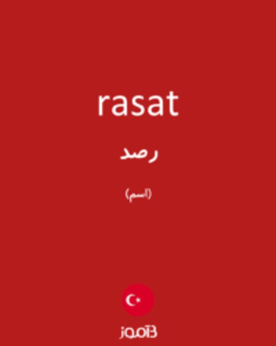  تصویر rasat - دیکشنری انگلیسی بیاموز