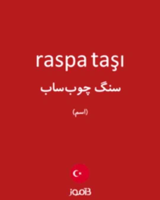  تصویر raspa taşı - دیکشنری انگلیسی بیاموز