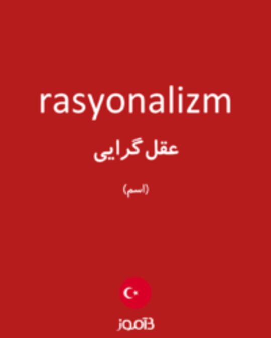  تصویر rasyonalizm - دیکشنری انگلیسی بیاموز