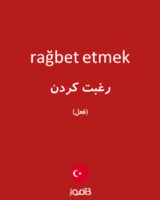  تصویر rağbet etmek - دیکشنری انگلیسی بیاموز