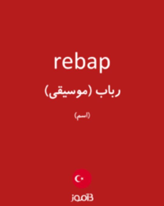  تصویر rebap - دیکشنری انگلیسی بیاموز