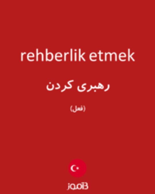  تصویر rehberlik etmek - دیکشنری انگلیسی بیاموز