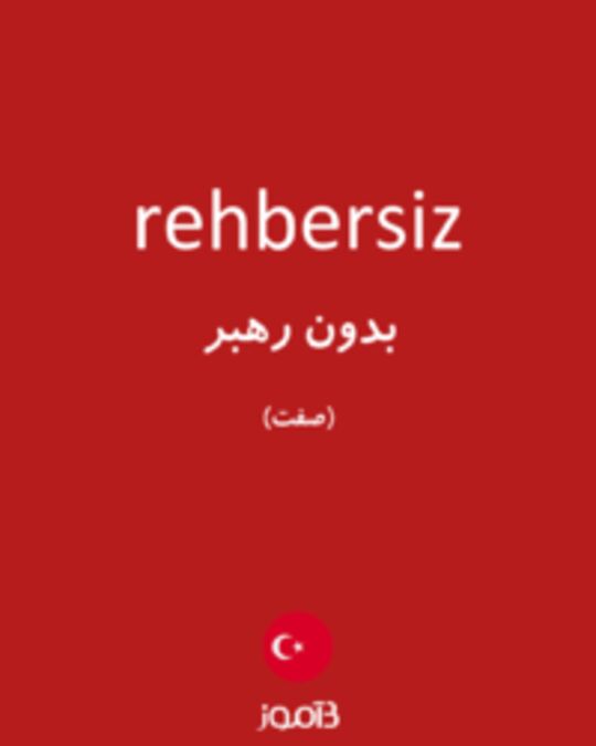  تصویر rehbersiz - دیکشنری انگلیسی بیاموز