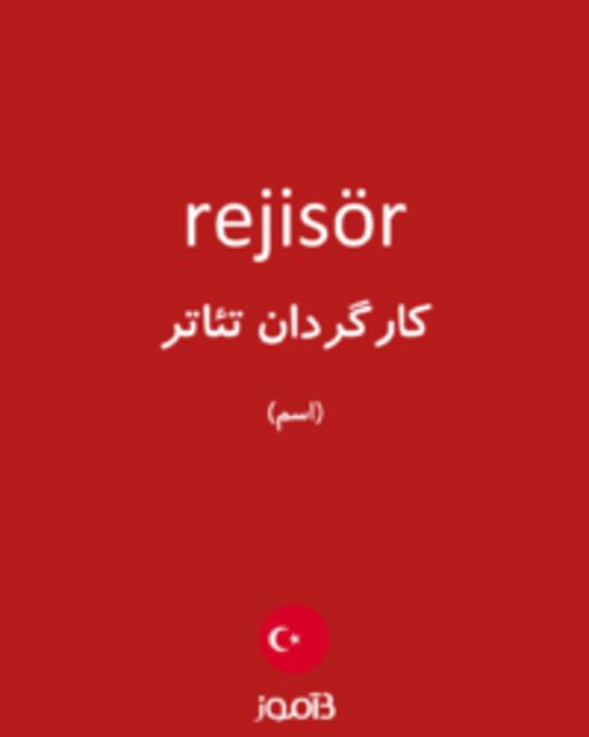  تصویر rejisör - دیکشنری انگلیسی بیاموز