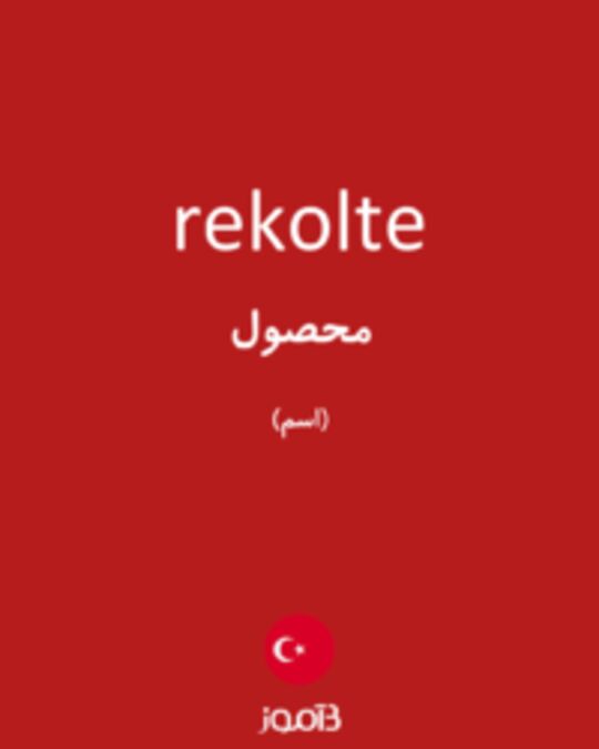  تصویر rekolte - دیکشنری انگلیسی بیاموز