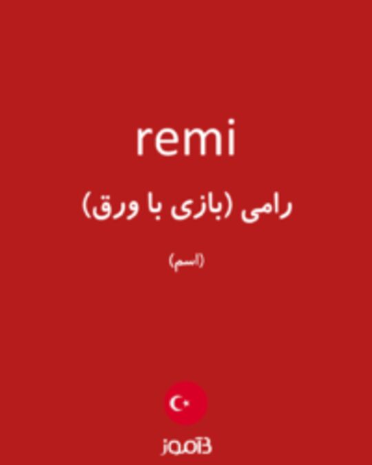  تصویر remi - دیکشنری انگلیسی بیاموز