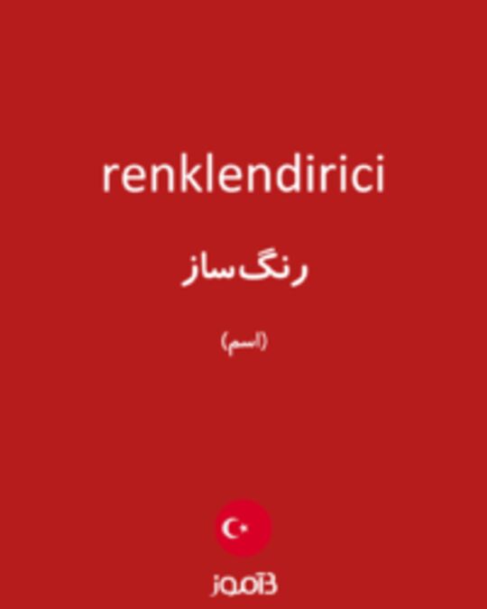  تصویر renklendirici - دیکشنری انگلیسی بیاموز