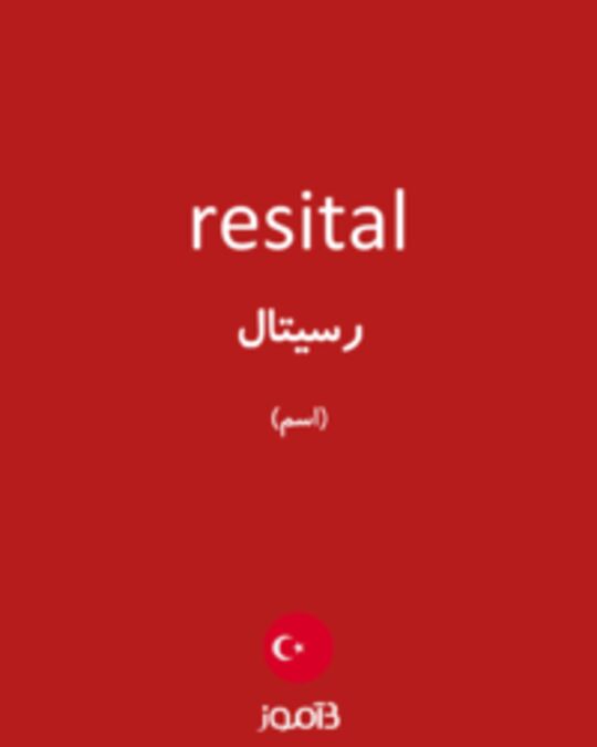  تصویر resital - دیکشنری انگلیسی بیاموز