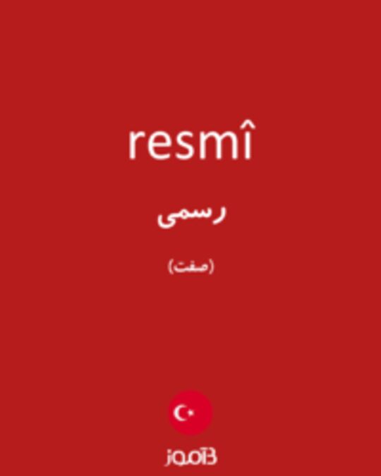  تصویر resmî - دیکشنری انگلیسی بیاموز