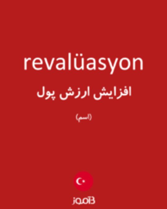  تصویر revalüasyon - دیکشنری انگلیسی بیاموز