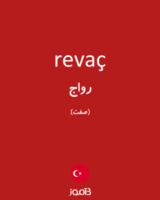  تصویر revaç - دیکشنری انگلیسی بیاموز