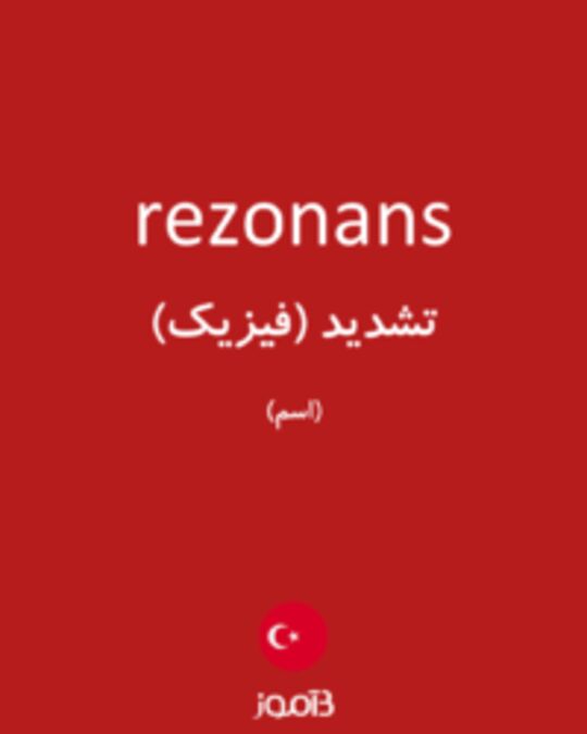  تصویر rezonans - دیکشنری انگلیسی بیاموز