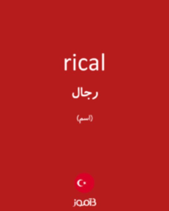  تصویر rical - دیکشنری انگلیسی بیاموز