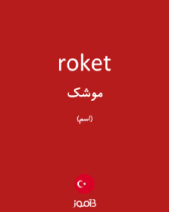  تصویر roket - دیکشنری انگلیسی بیاموز