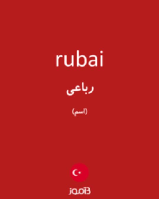  تصویر rubai - دیکشنری انگلیسی بیاموز