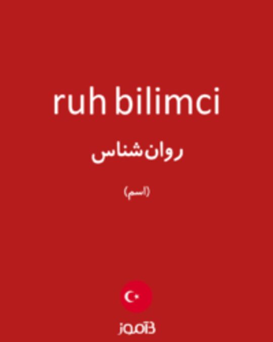  تصویر ruh bilimci - دیکشنری انگلیسی بیاموز