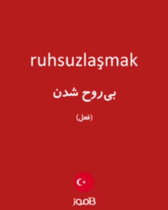  تصویر ruhsuzlaşmak - دیکشنری انگلیسی بیاموز