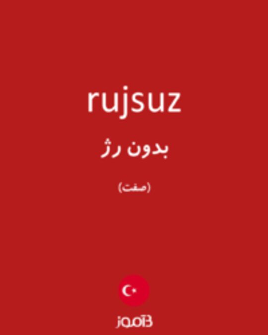  تصویر rujsuz - دیکشنری انگلیسی بیاموز