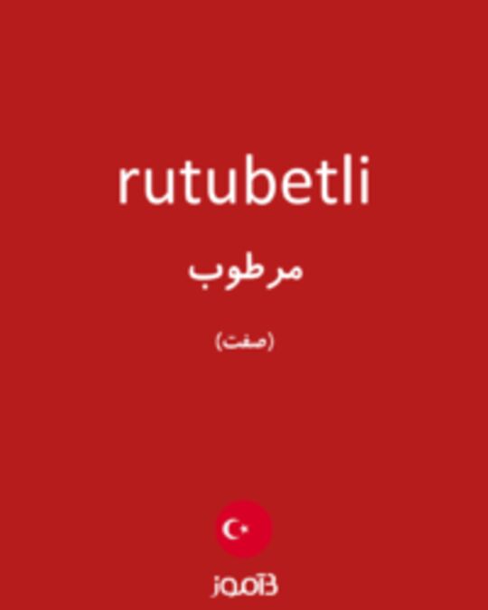  تصویر rutubetli - دیکشنری انگلیسی بیاموز