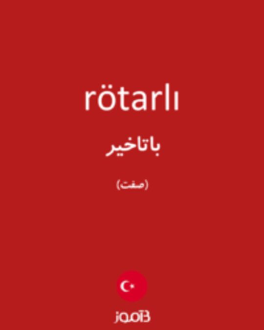  تصویر rötarlı - دیکشنری انگلیسی بیاموز