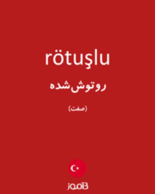  تصویر rötuşlu - دیکشنری انگلیسی بیاموز