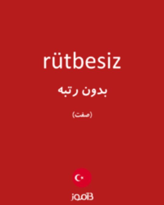  تصویر rütbesiz - دیکشنری انگلیسی بیاموز