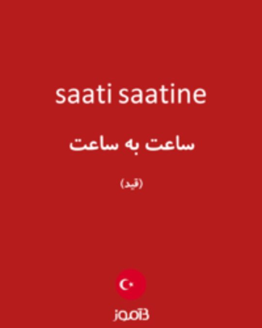  تصویر saati saatine - دیکشنری انگلیسی بیاموز