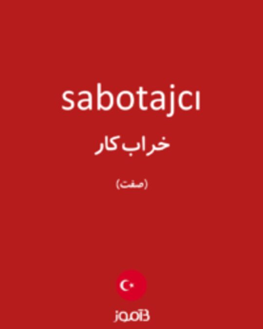  تصویر sabotajcı - دیکشنری انگلیسی بیاموز