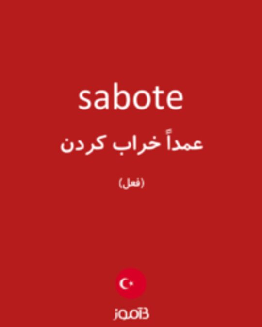  تصویر sabote - دیکشنری انگلیسی بیاموز