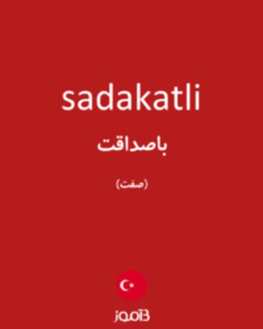  تصویر sadakatli - دیکشنری انگلیسی بیاموز