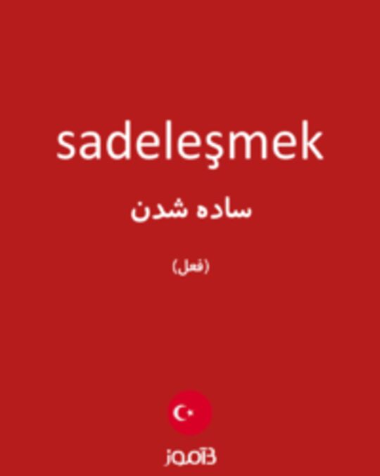  تصویر sadeleşmek - دیکشنری انگلیسی بیاموز