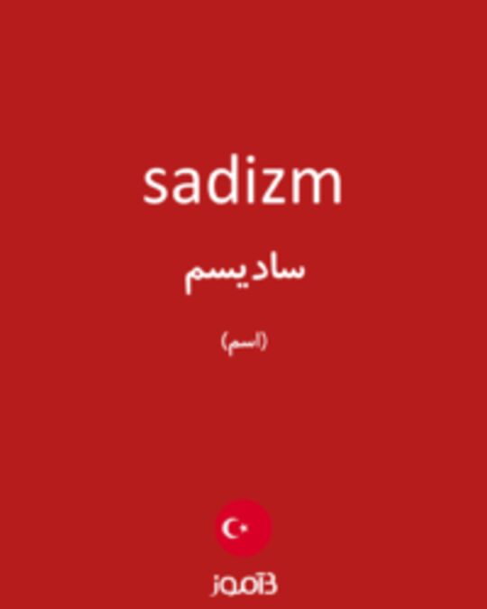  تصویر sadizm - دیکشنری انگلیسی بیاموز