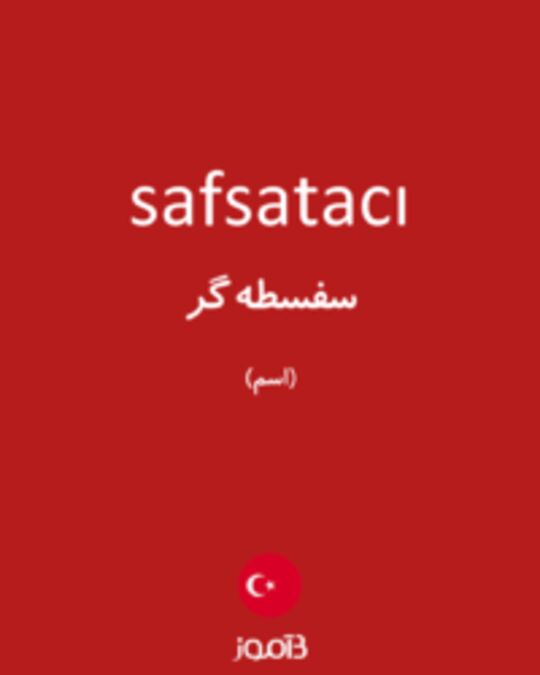  تصویر safsatacı - دیکشنری انگلیسی بیاموز