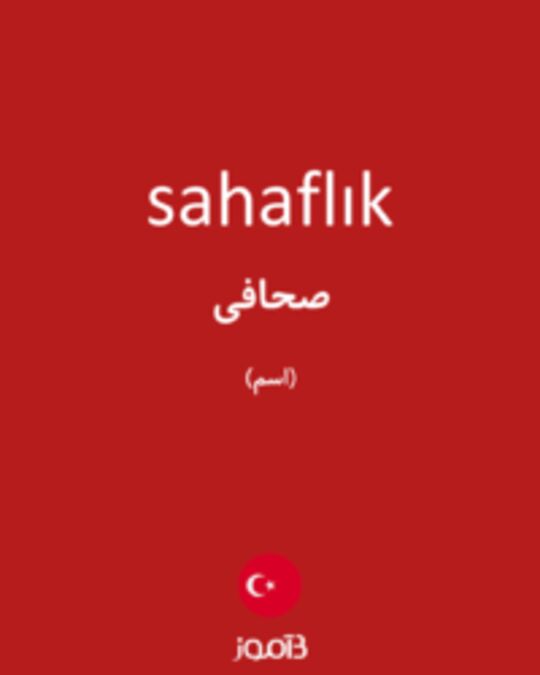  تصویر sahaflık - دیکشنری انگلیسی بیاموز