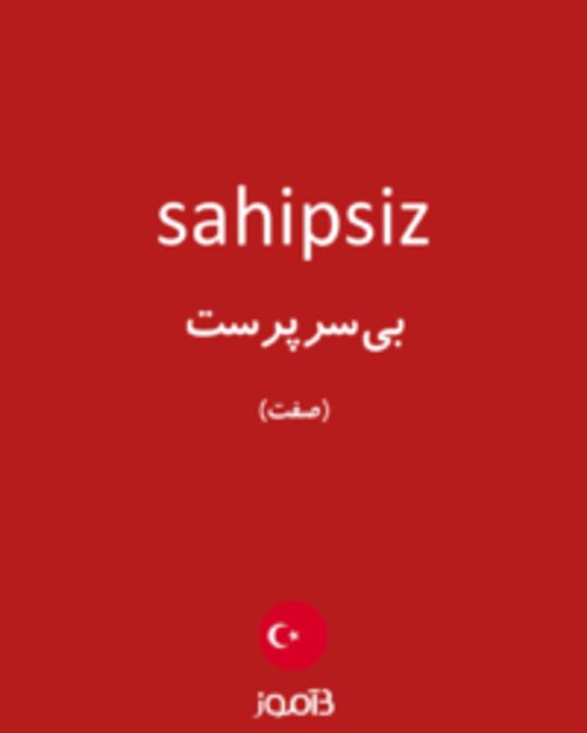  تصویر sahipsiz - دیکشنری انگلیسی بیاموز