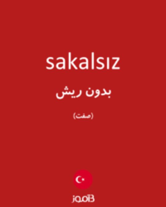  تصویر sakalsız - دیکشنری انگلیسی بیاموز