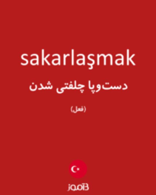  تصویر sakarlaşmak - دیکشنری انگلیسی بیاموز