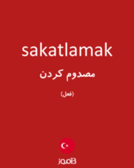  تصویر sakatlamak - دیکشنری انگلیسی بیاموز