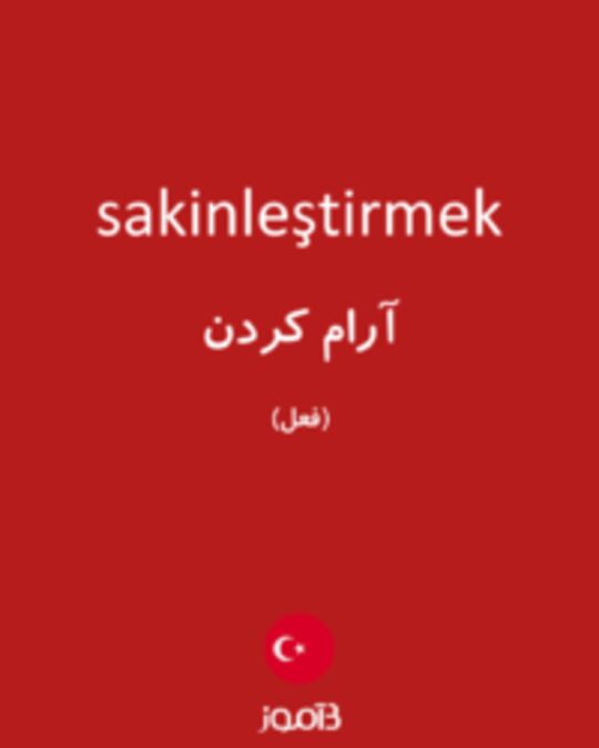  تصویر sakinleştirmek - دیکشنری انگلیسی بیاموز