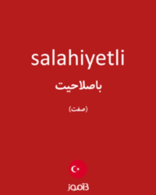  تصویر salahiyetli - دیکشنری انگلیسی بیاموز