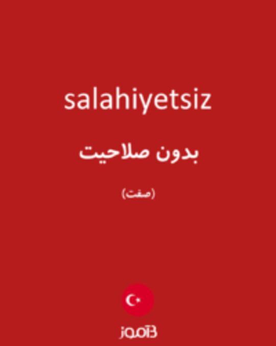  تصویر salahiyetsiz - دیکشنری انگلیسی بیاموز